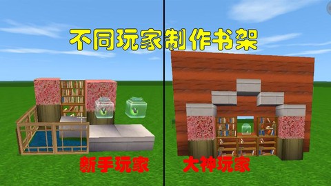 迷你世界书柜怎么做[图2]