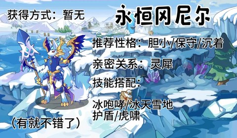 洛克王国怎么得冰天雪地[图1]