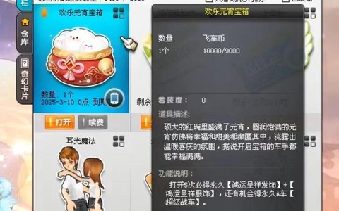 qq飞车怎么刷套装[图2]