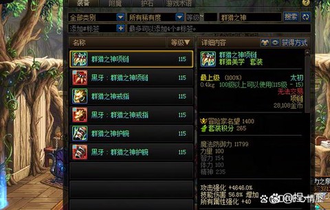 dnf妖刀配什么装备