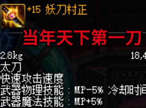 dnf妖刀配什么装备[图2]