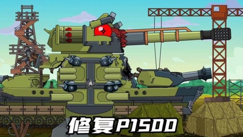 坦克世界怎么修复坦克[图2]