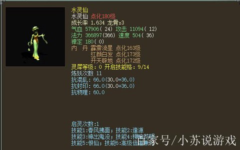 大话西游2仙用什么法宝[图1]