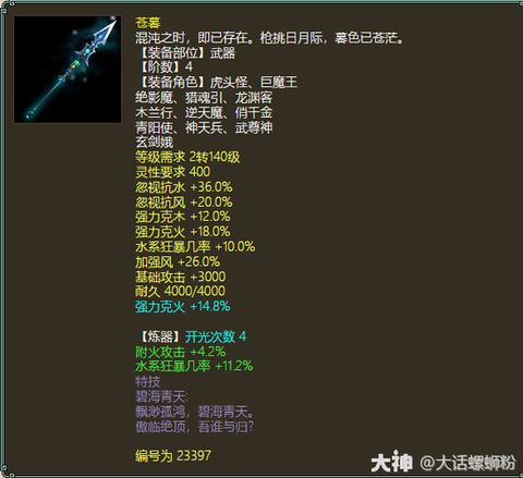 大话西游2仙用什么法宝[图2]