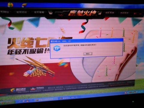 为什么穿越火线打不开[图1]