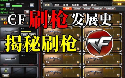 穿越火线手机怎么刷枪[图1]