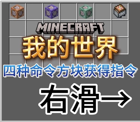我的世界命令方块怎么用红石激活[图2]