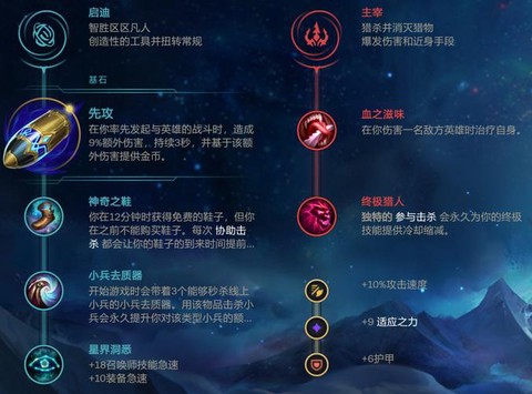英雄联盟怎么改天赋