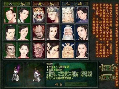 大话西游怎么换种族