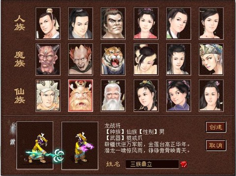 大话西游怎么换种族[图1]