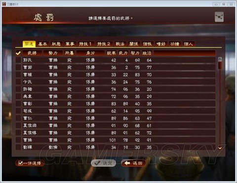 三国志13怎么杀武将
