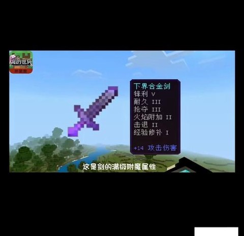 我的世界手机附魔书怎么用[图2]