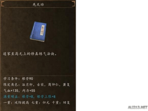 侠客风云传天书怎么得
