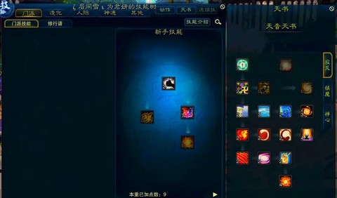 诛仙手游天音如何加点[图1]