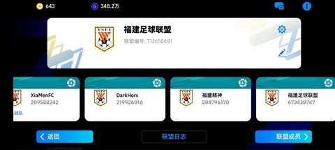 实况足球怎么更改实名[图2]