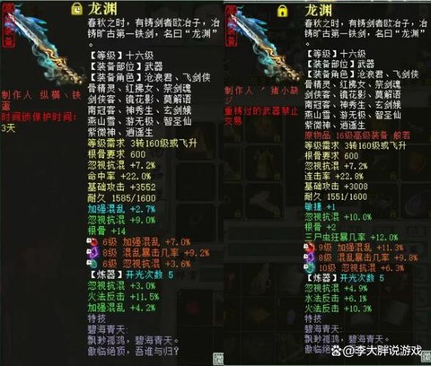 大话西游什么装备值钱[图1]