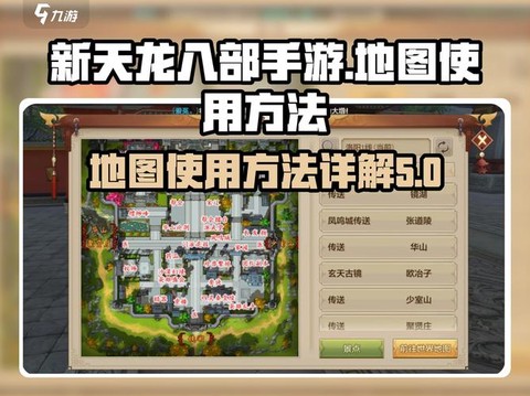 天龙八部怎么看地图[图2]