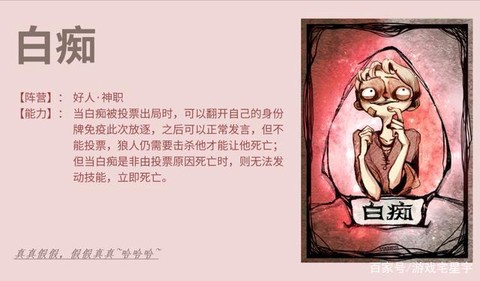天天狼人杀白痴是什么[图1]
