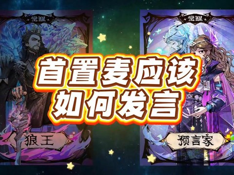 狼人杀为什么被禁麦[图2]