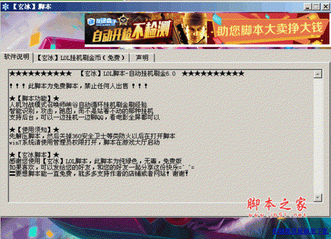 英雄联盟脚本是什么意思