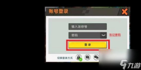 迷你世界如何登迷你号