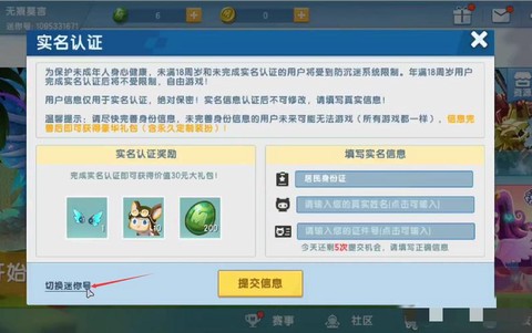 迷你世界如何登迷你号[图2]