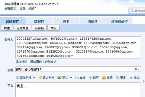 qq炫舞怎么群发邮件[图2]