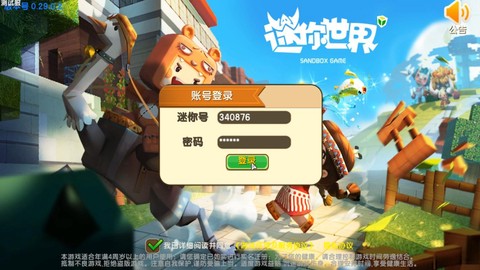 迷你世界怎么用邮箱