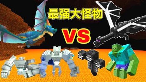迷你世界有什么怪物
