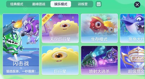 球球大作战什么模式[图2]