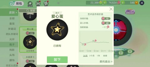 球球大作战声音怎么改