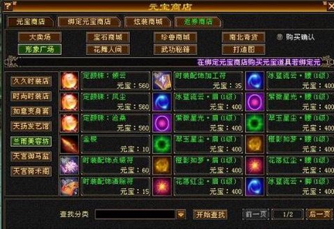 天龙八部时装怎么打孔[图1]