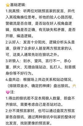 狼人杀怎么判断狼坑[图1]