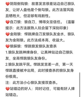 狼人杀怎么判断狼坑[图2]