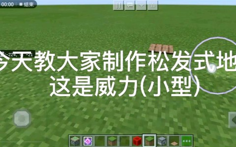 我的世界怎么做地雷