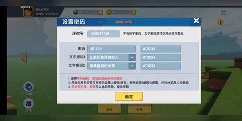 迷你世界怎么激活密码[图2]