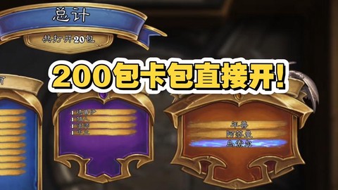 炉石传说卡包怎么打开[图1]