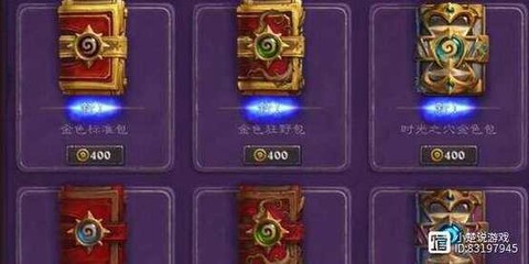 炉石传说卡包怎么打开[图2]