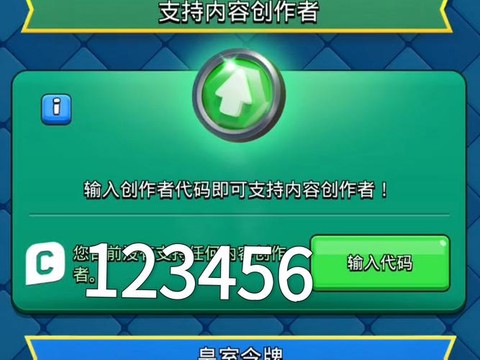 皇室战争关联代码是什么[图1]