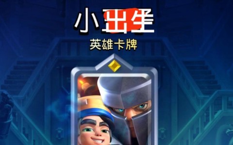 皇室战争王子怎么打[图1]