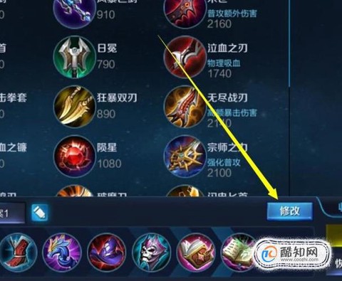 王者荣耀怎么更换装备