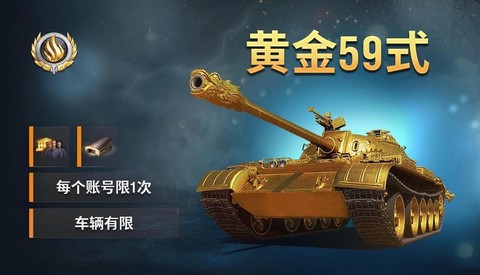 坦克世界59坦克怎么用[图2]