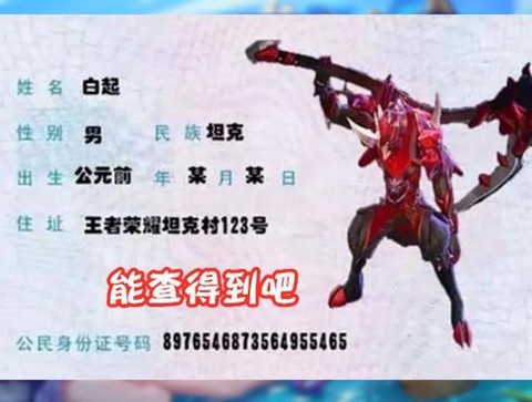 王者荣耀身份证怎么改