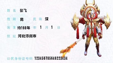 王者荣耀身份证怎么改[图2]