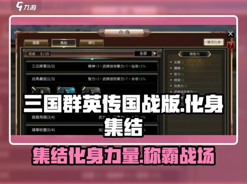 三国群英传集结怎么发[图1]