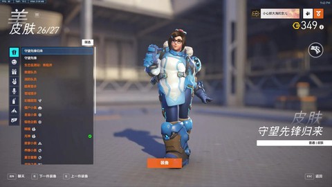 守望先锋美服怎么玩[图2]