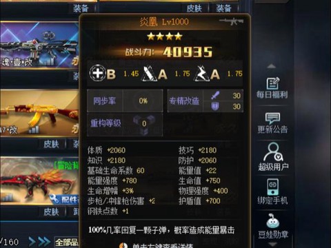 生死狙击如何刷枪软件