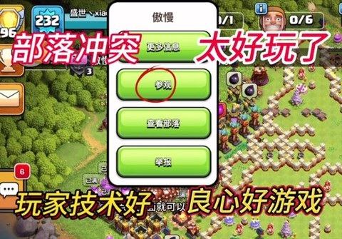 部落冲突怎么开部落竞赛[图2]