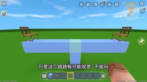 迷你世界怎么做跷跷板[图2]