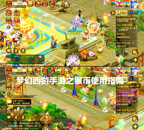 梦幻西游手游怎么银币